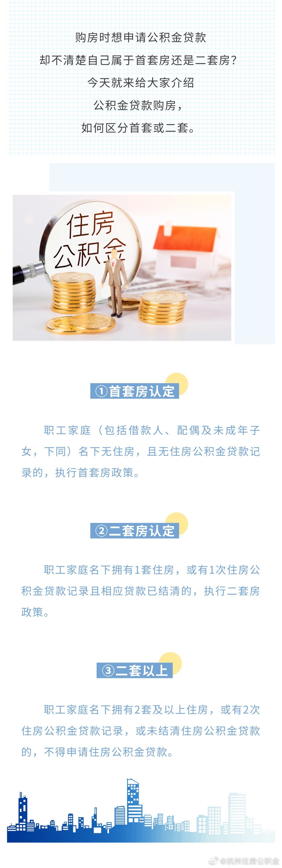 首套房公积金贷款流程怎么走？比二套房简单吗