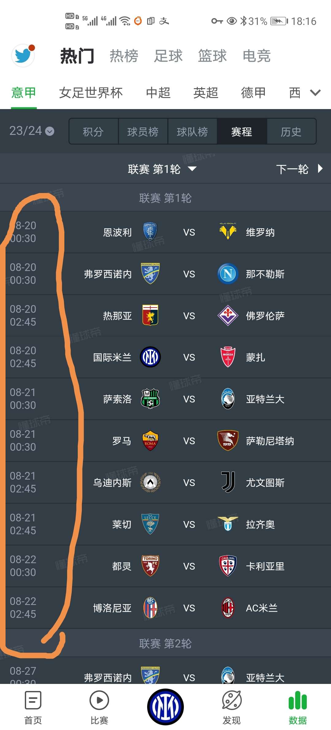 海外能收看意甲直播的渠道有哪些，速来了解