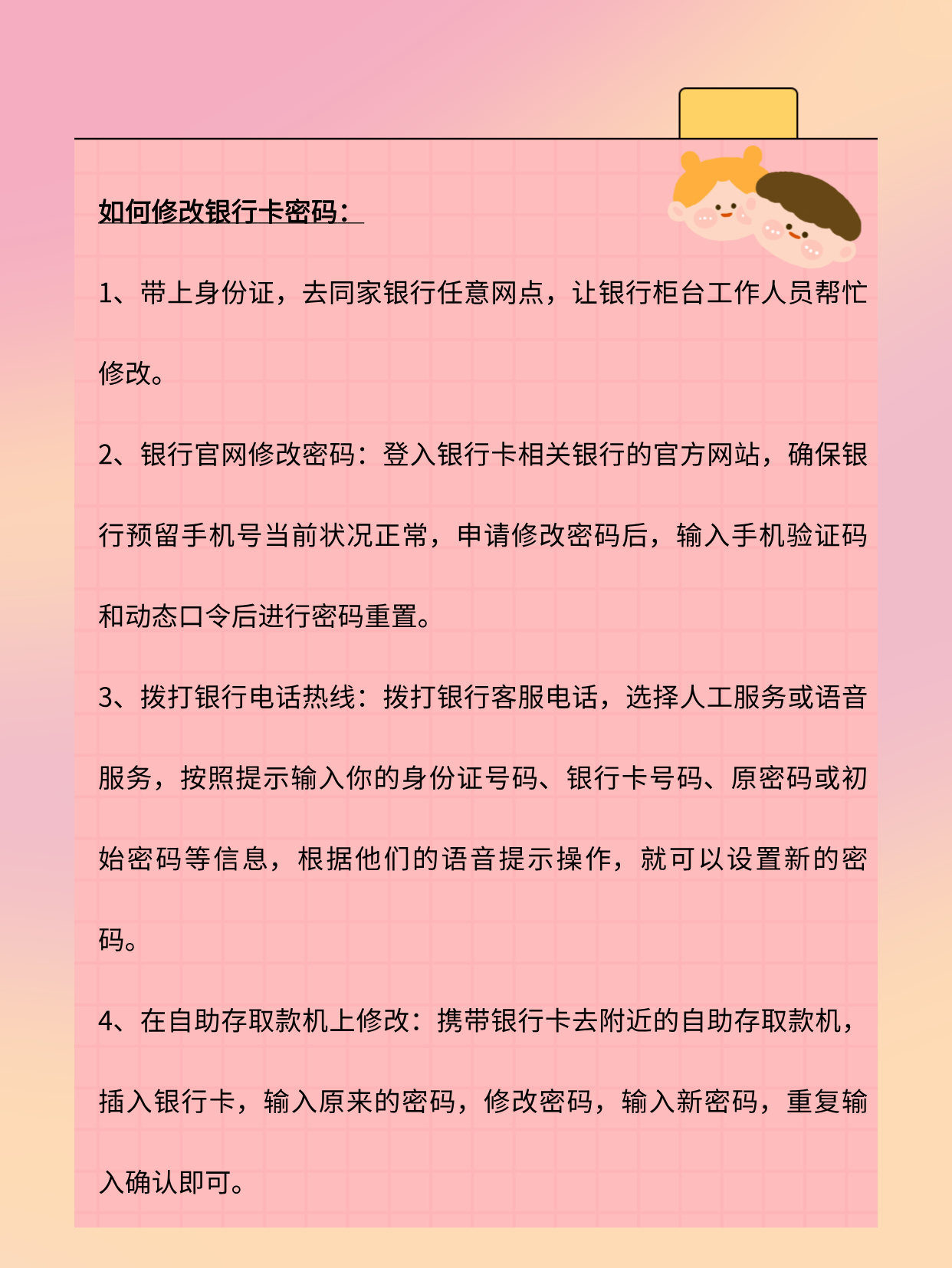 【银行卡密码输错三次被锁了怎么办】超详细步骤解析：在家柜台解锁方法全知道