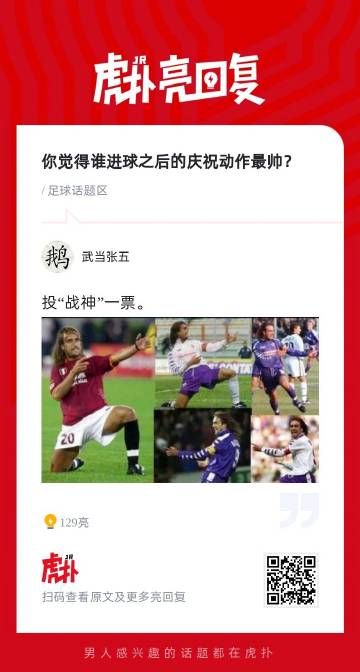 虎扑足球国际足球赛事讨论在哪看，速查