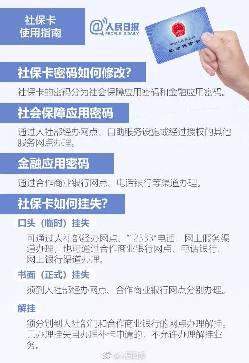 社保登录初始密码忘了怎么找回？步骤详解超实用！