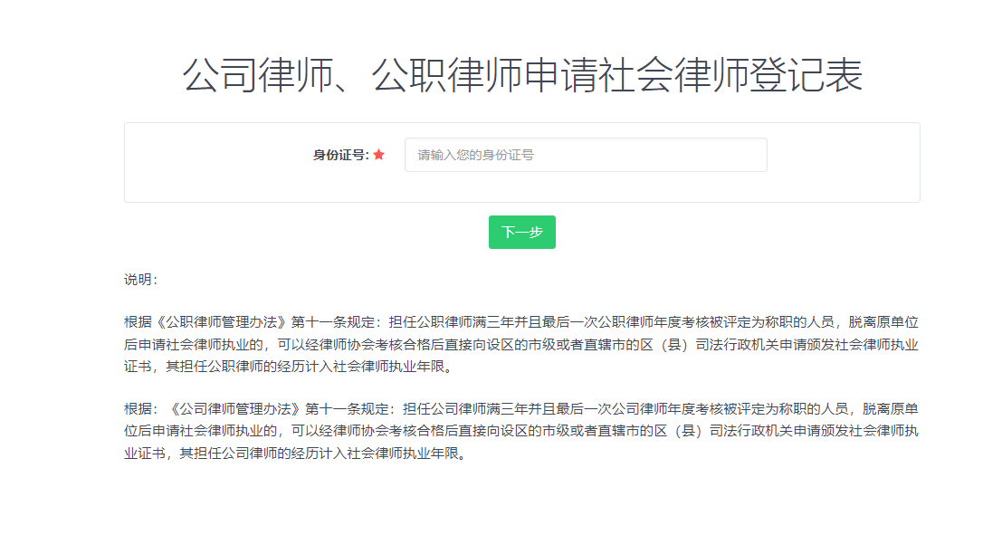 公司律师转为社会律师的资格标准