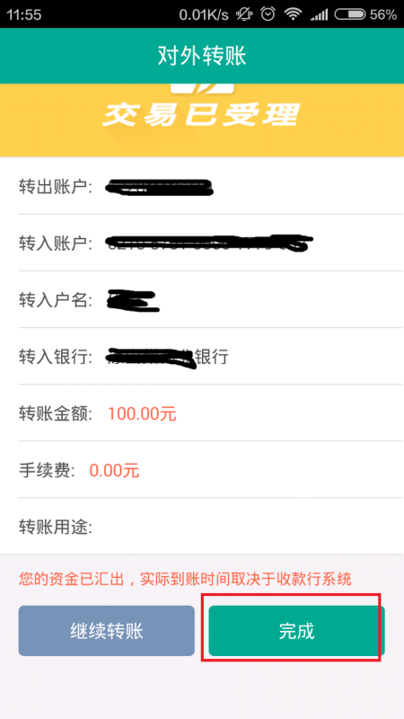 农业银行不同方式转账到账时间是多久？一文详解，各种情况都说明白了
