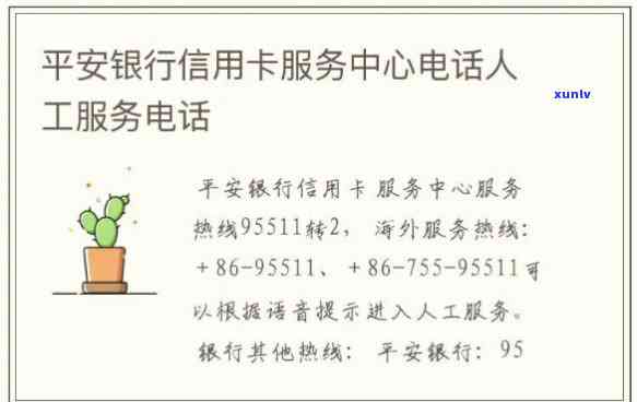 平安信用卡电话是多少？快速获取官方客服热线，用卡问题一键咨询超简单！