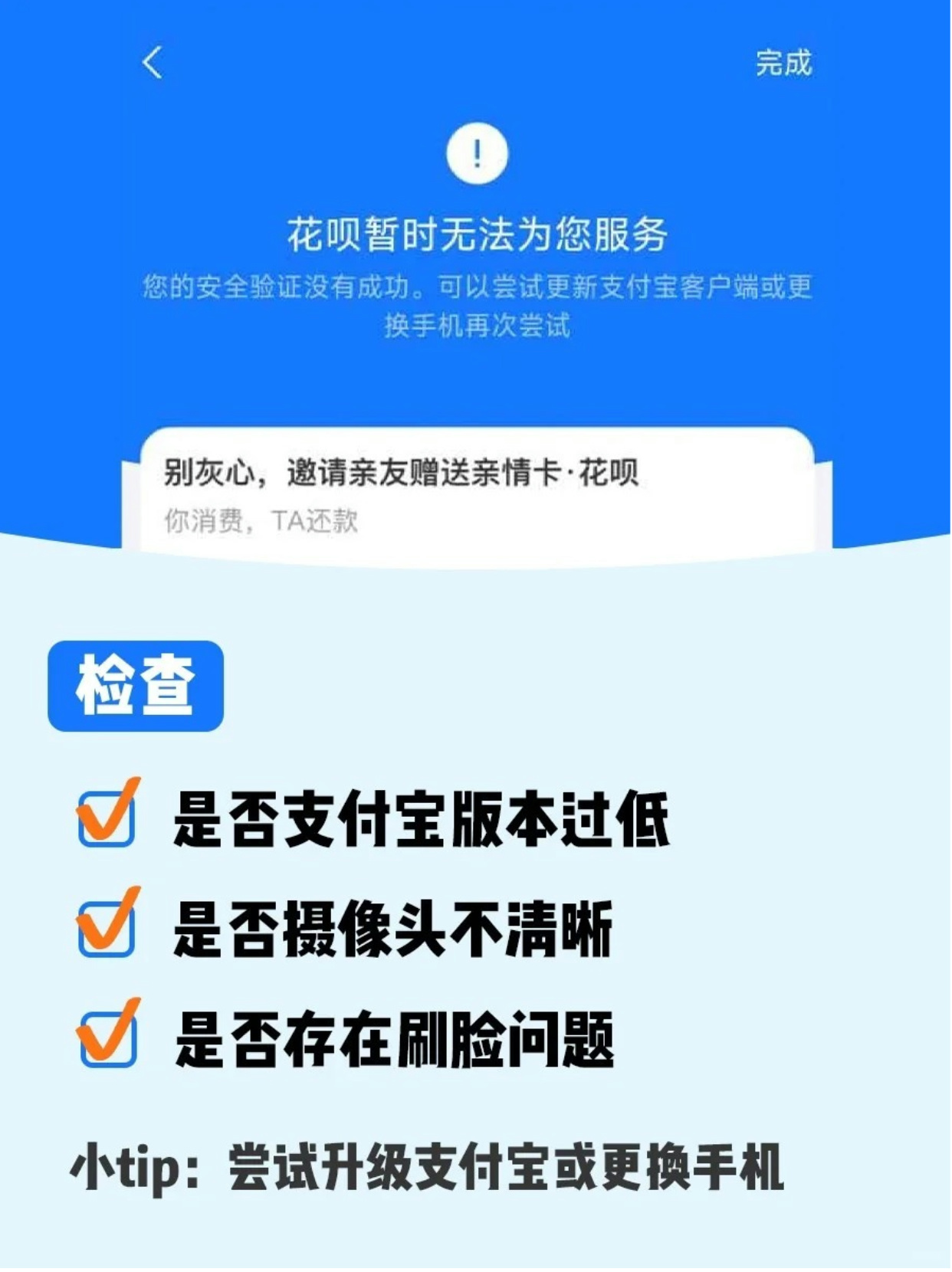 蚂蚁花呗开通不了是什么原因？快看！多半是这几个常见问题导致的