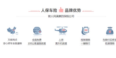 人保车险服务质量评价如何?真实用户告诉你答案 人保车险服务质量评价如何?真实用户告诉你答案