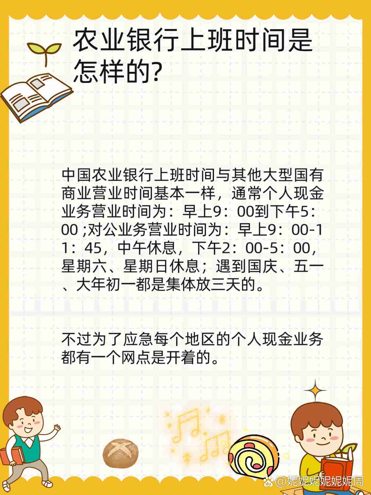 农业银行下午上班时间是几点？工作日周末时间都有，快看过来