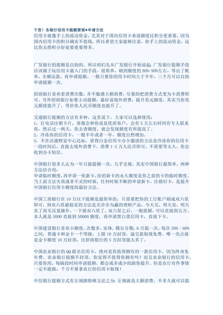 提升信用卡额度的方法