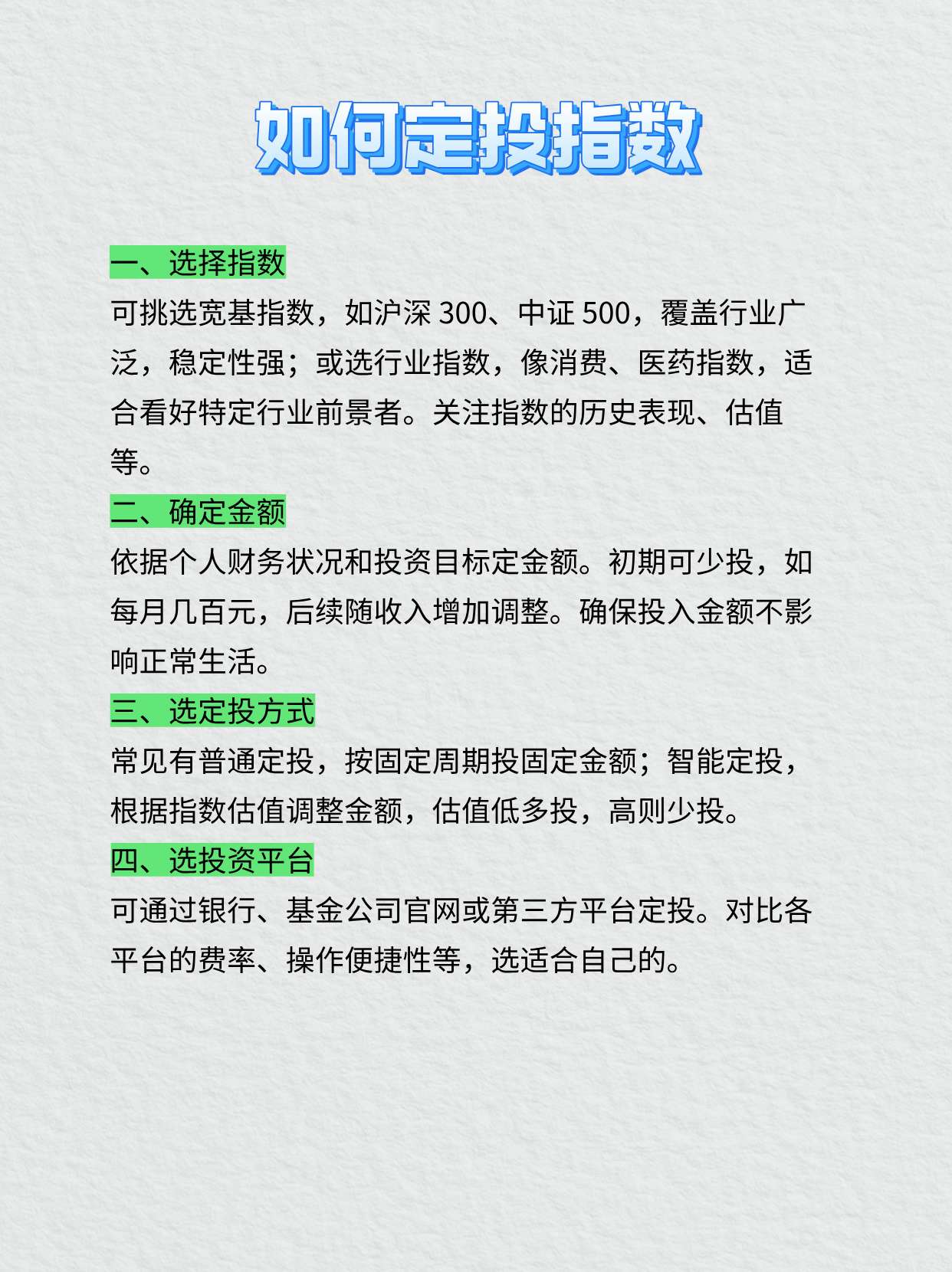 定投是什么意思？新手如何操作？超详细攻略让你快速搞懂定投！