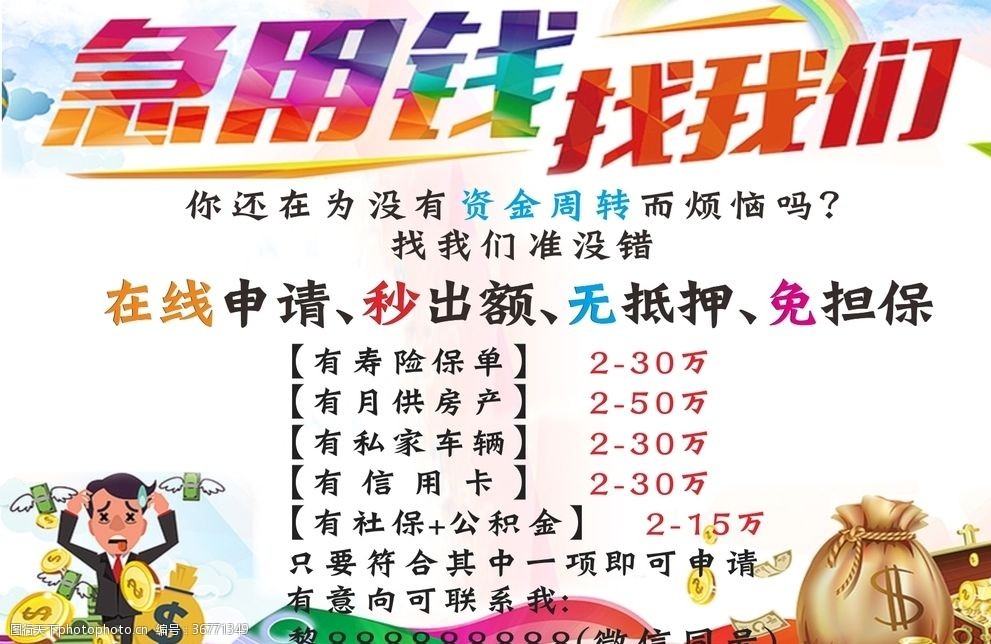 助你快速获得资金周转