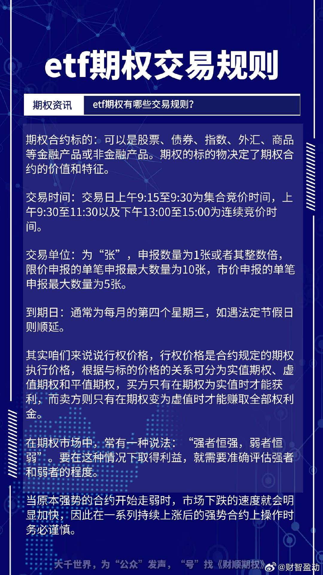 深度剖析50etf期权交易规则 深度剖析50etf期权交易规则