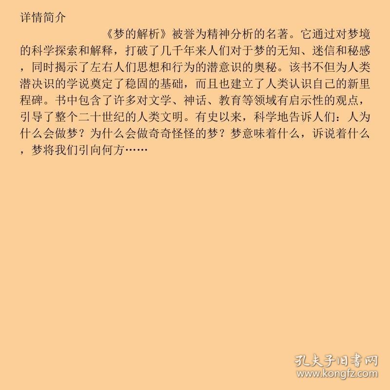 梦的解析读后感怎么写？精彩结尾技巧分享