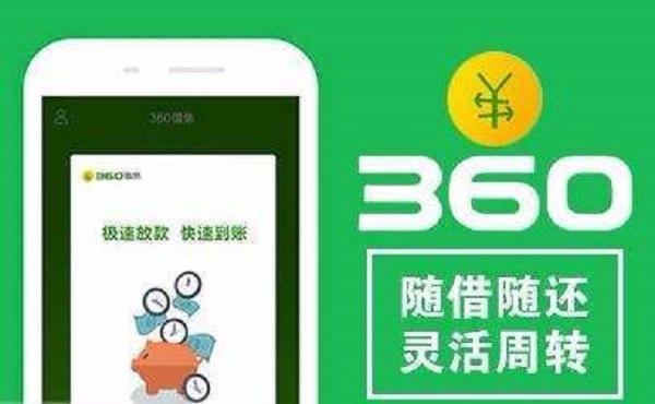 想借款又怕不安全?360借款安全问题全剖析 想借款又怕不安全?360借款安全问题全剖析