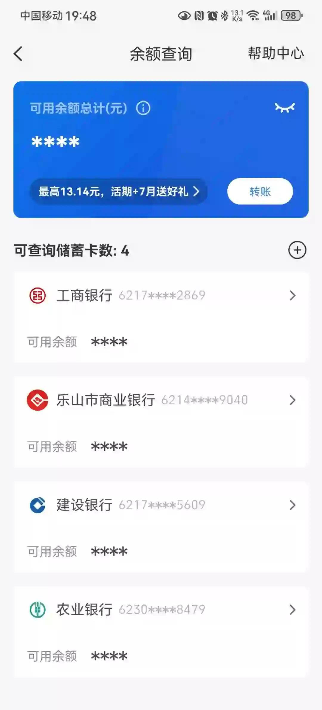 查询银行卡余额有几种方式一文告诉你所有方式在家就能轻松查询 查询银行卡余额有几种方式一文告诉你所有方式在家就能轻松查询