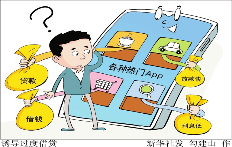 手机贷靠谱吗，存在哪些风险？