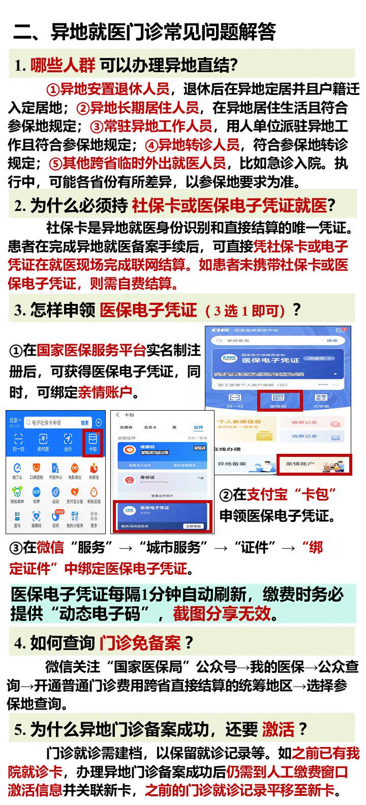 手机上怎么交异地医保?跨省缴费流程及注意事项 手机上怎么交异地医保?跨省缴费流程及注意事项