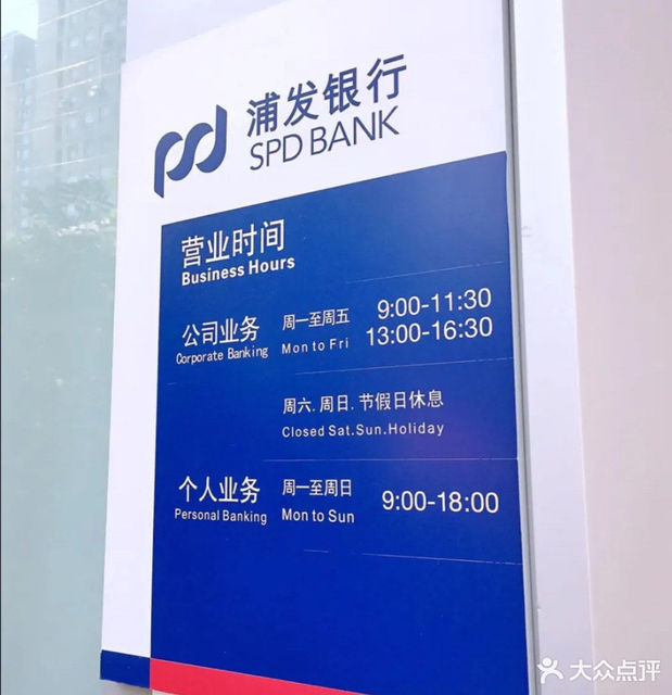 浦发银行客服电话