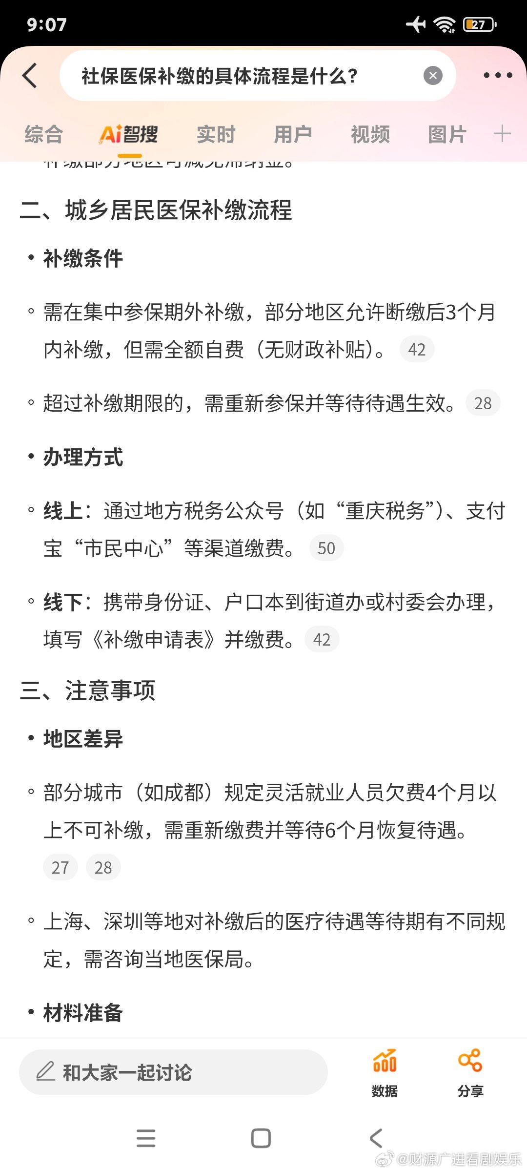 农村户口一次性补缴社保流程是什么?手把手教你办! 农村户口一次性补缴社保流程是什么?手把手教你办!