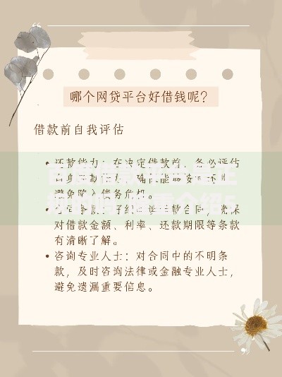 i贷安全吗靠谱吗？这几点真实测评帮你避坑