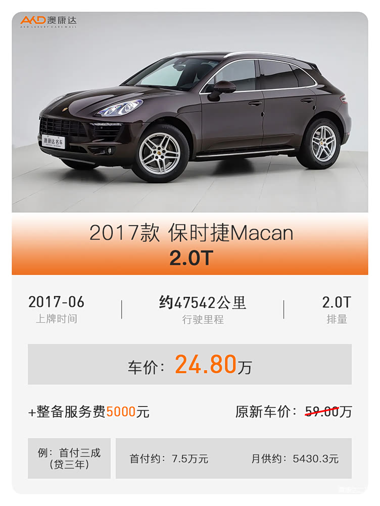 保时捷macan2手车值得买吗？选购指南与风险分析