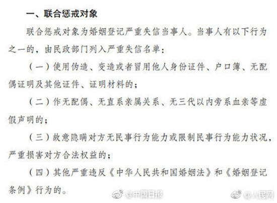 婚姻登记严重失信 将被限制招录为公务员