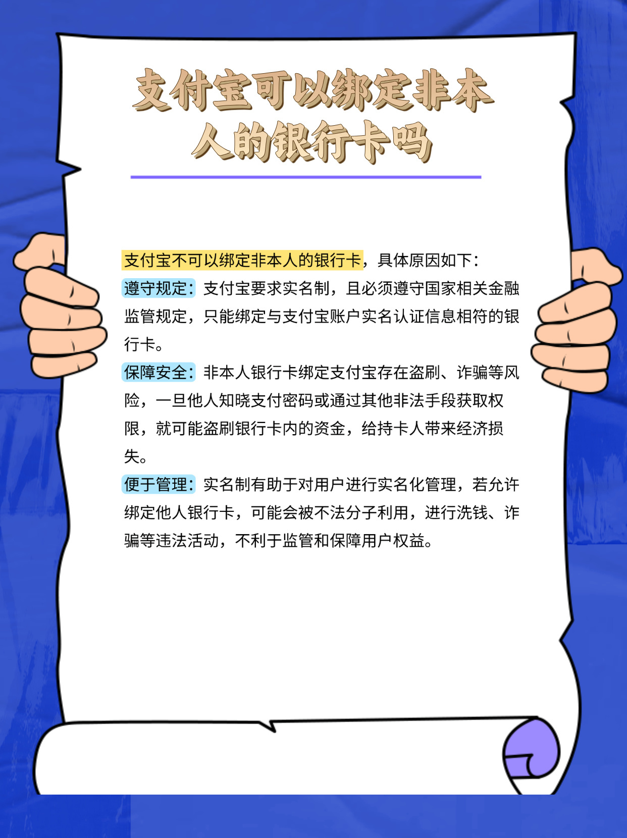 支付宝可以绑定别人的银行卡吗_绑定有3大风险需警惕！