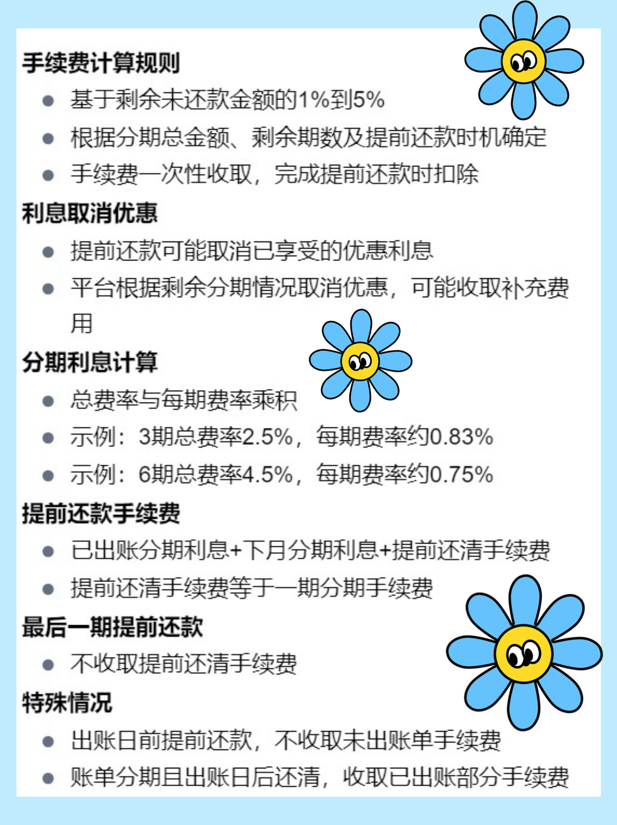 来分期吧怎么提前还款？流程、手续费情况都在这