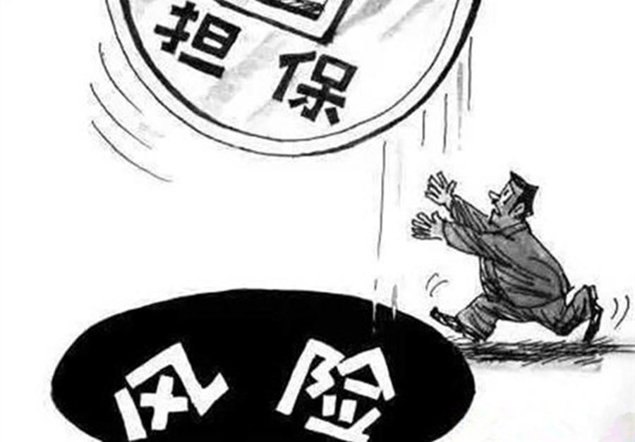 借了钱还不上，担保人凭啥要替我背锅？