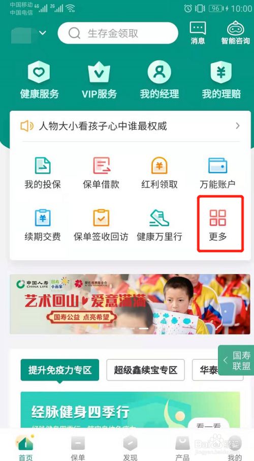 国寿e家工号登录入口在哪？登录失败怎么办？一文解决！