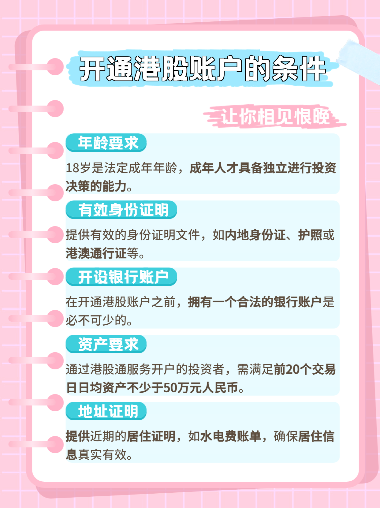 内地居民港股开户条件是什么？一文讲清，附实用开户攻略助你顺利开户