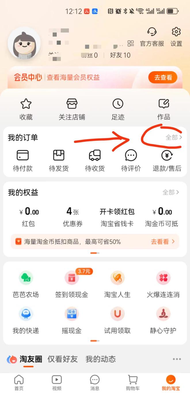 淘宝返还怎么操作 淘宝返还怎么操作