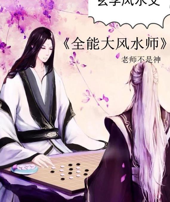 5本超好看的风水玄学宠文：剧情爽甜双在线，书荒必备！