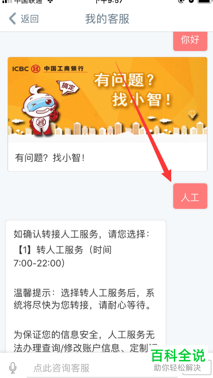 工行怎么转人工服务不排队？3个实用技巧，快速接通客服！