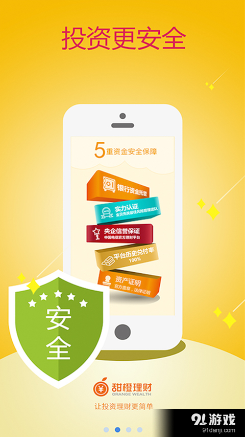 甜橙理财安全可靠吗？安全性解析，帮你弄清楚到底如何