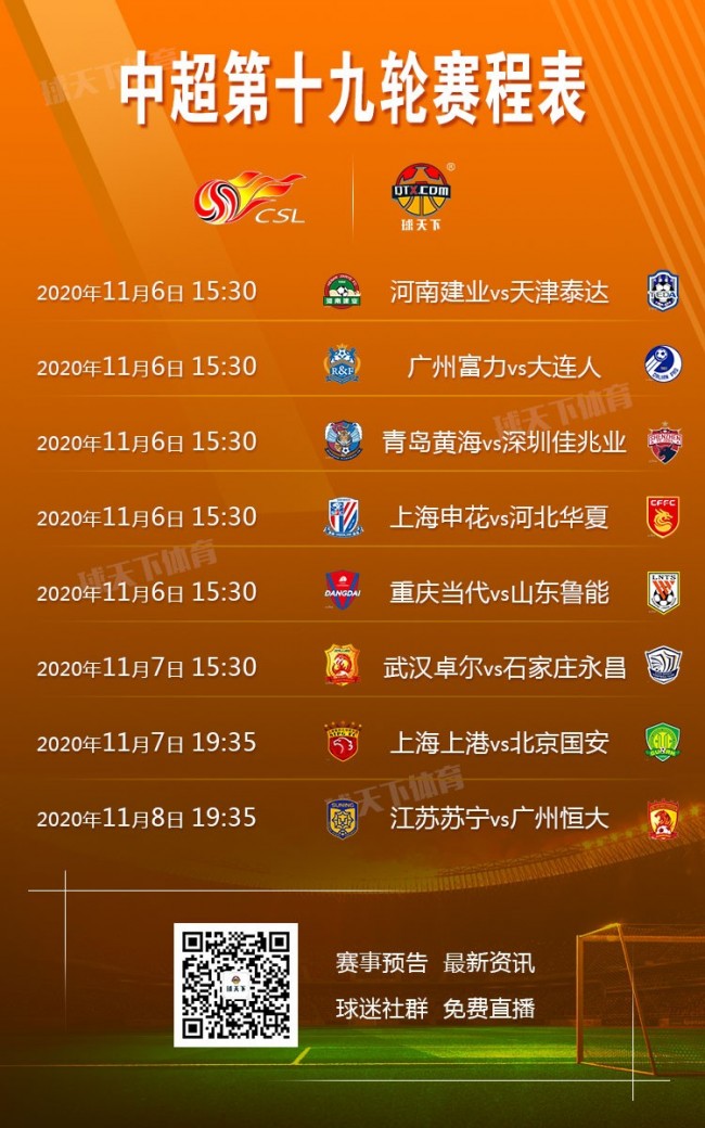 2020年中超联赛时间表