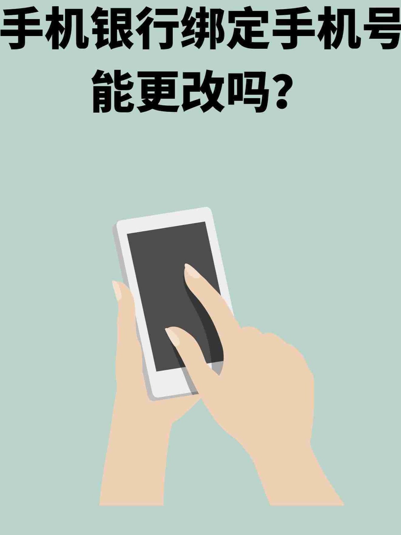 手机银行怎么绑定银行卡手机号？详细操作指南，看完就能上手试试