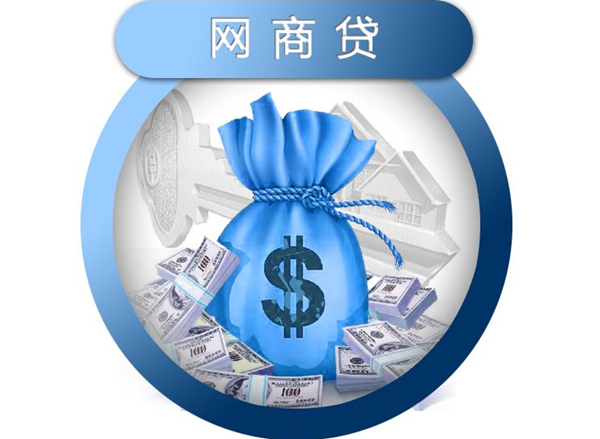 支付宝网商贷开通条件：个人商家需满足啥要求？怎么开通手把手教