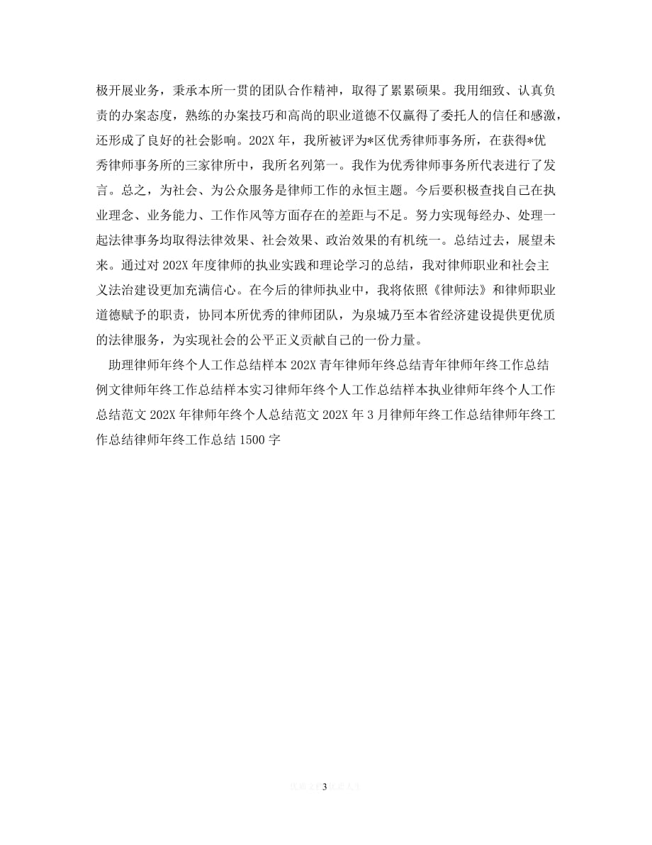 公职律师个人总结500字范文，实用又全面