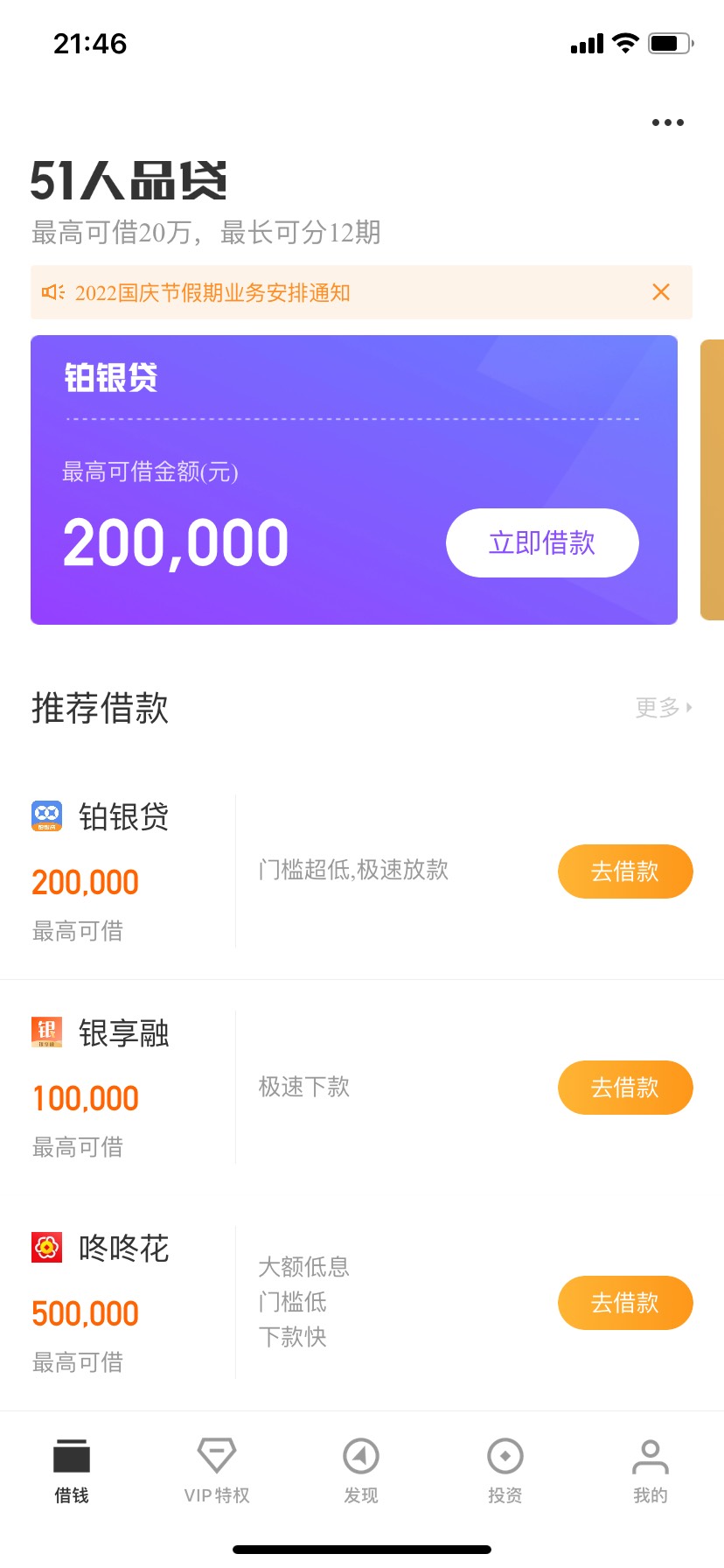 人品贷靠谱吗是不是正规平台？内行人拆解看完再借钱不踩雷