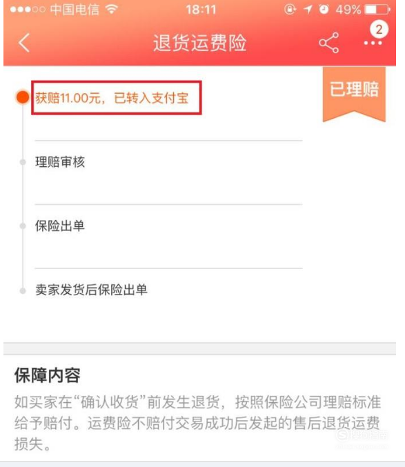 淘宝退货运费险退款后多久到账？超实用时间指南帮你快速了解