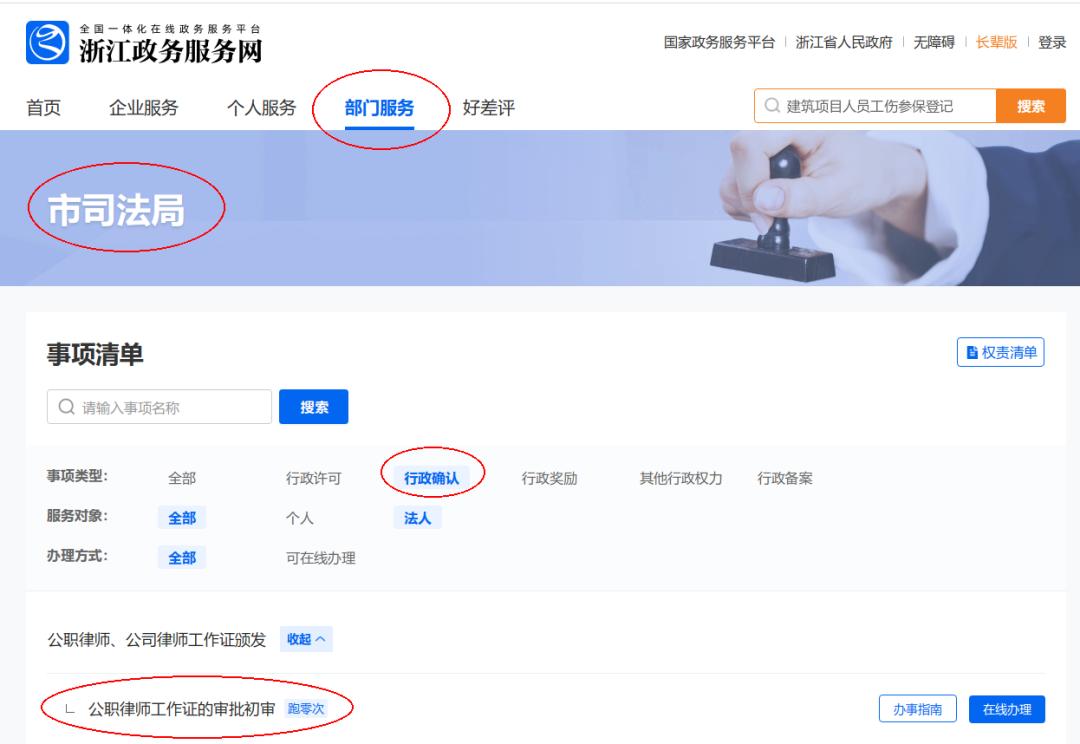 公职律师申请入口_公职律师申请流程_公职律师任职条件