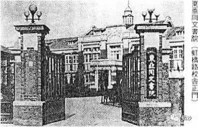 旧事照片：日本在华间谍培训基地——东亚同文书院