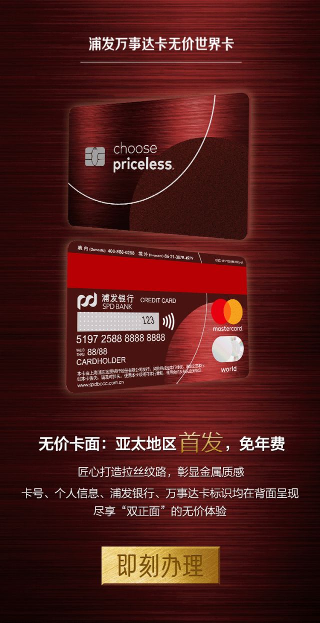 浦发万事达无价世界卡权益怎么样？实用福利全解析！
