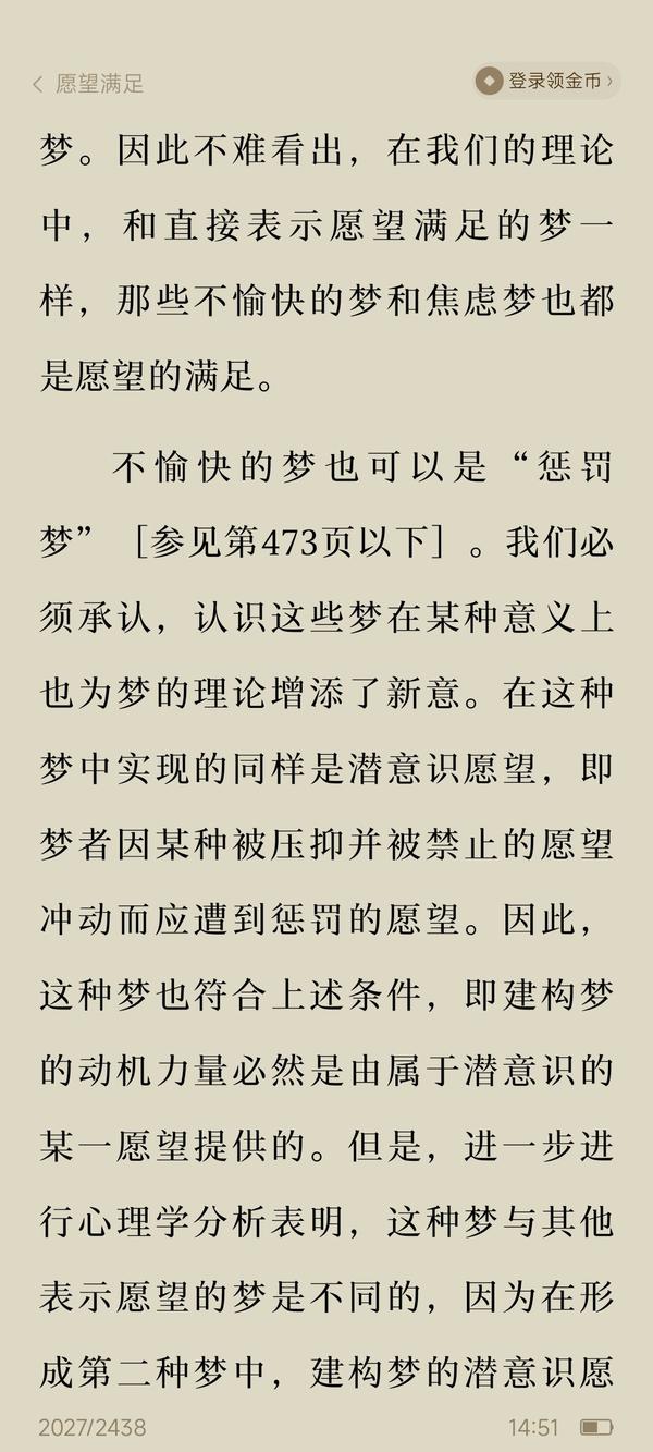 梦的解析反思或心得