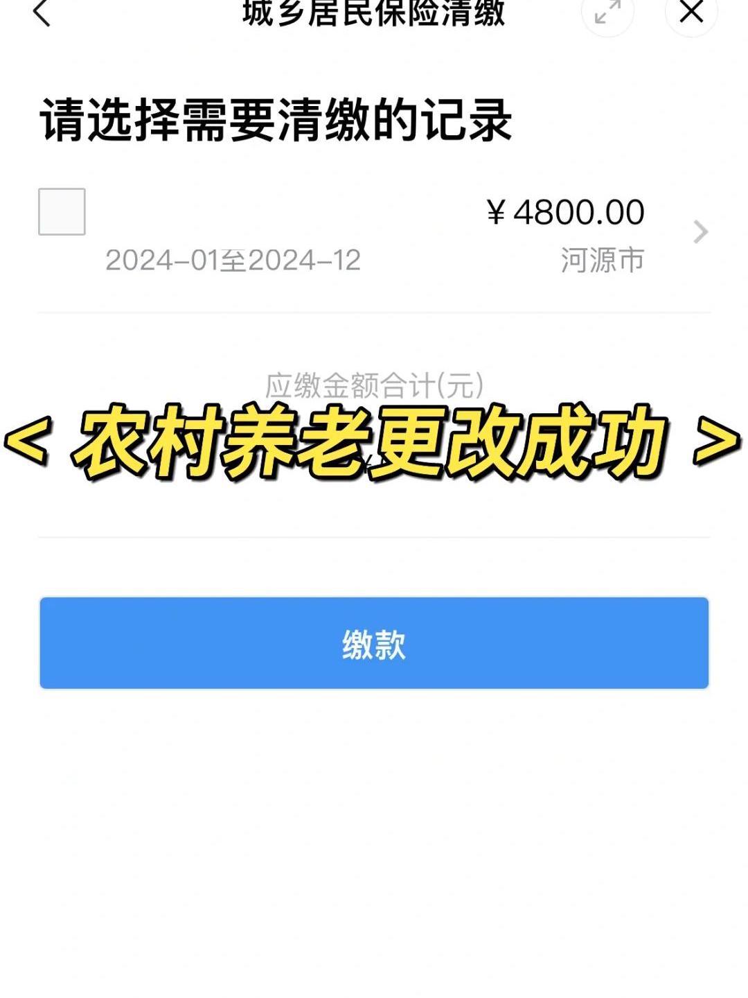 帮父母交农村养老保险怎么网上操作？详细教程来了