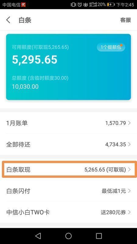 京东白条怎么提现到银行卡？分享几个靠谱途径，到账快还方便