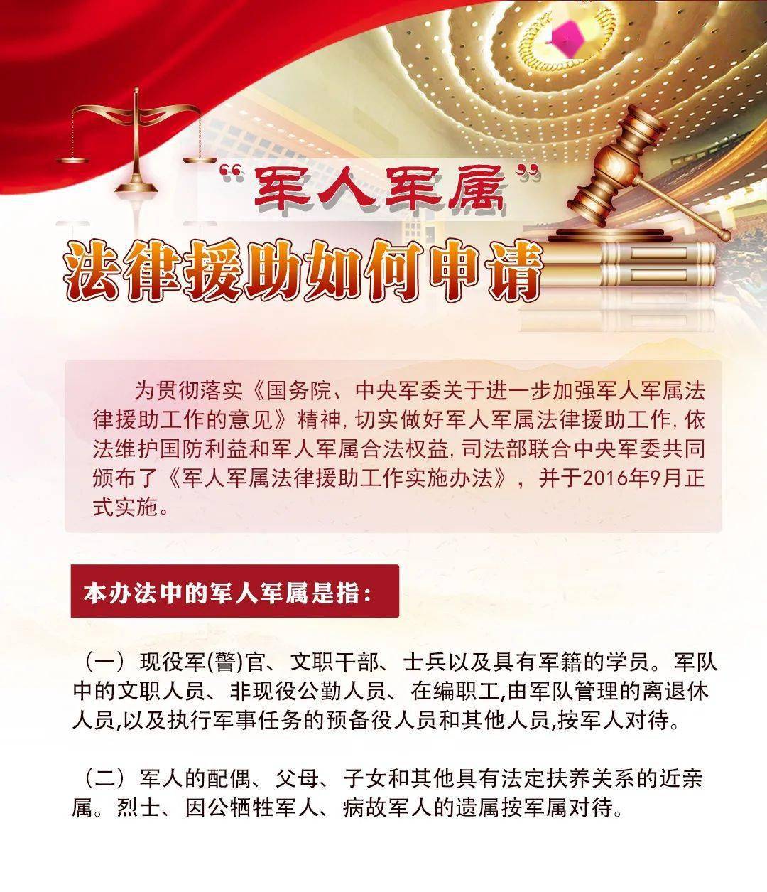 军人如何获取免费法律援助