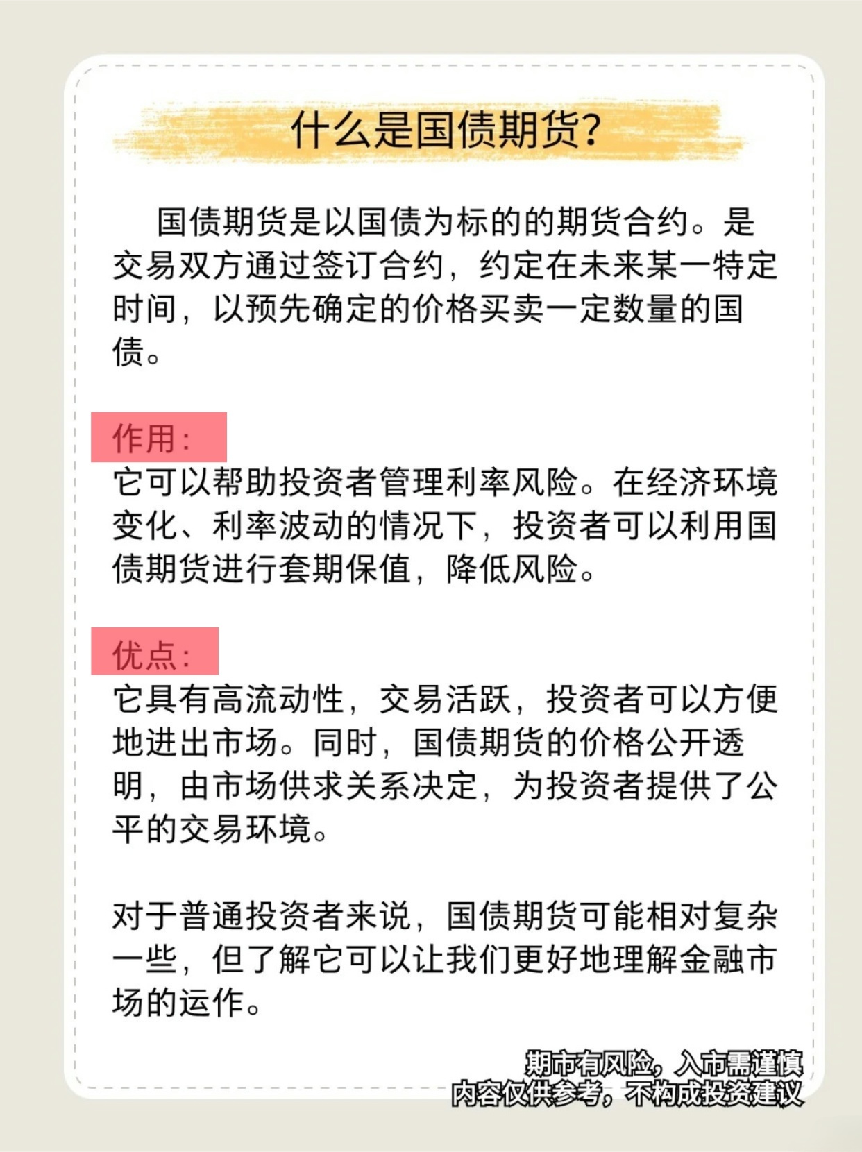 零基础做国债投资难不难？5个关键知识点讲明白，看完就能入门