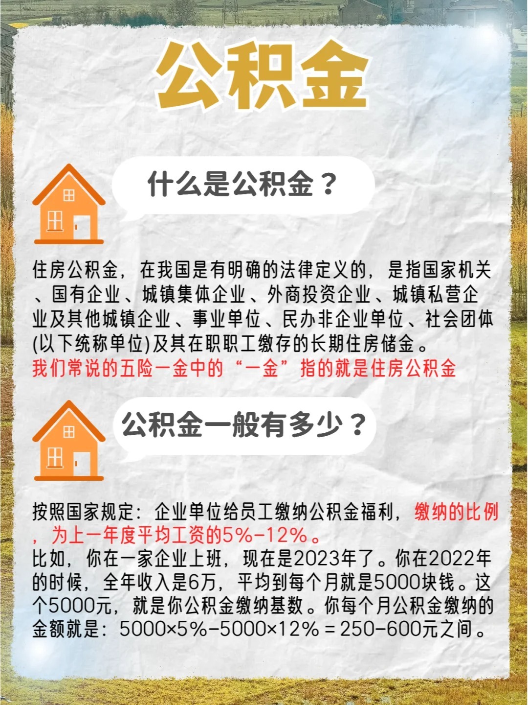月薪4000公积金个人和公司各交多少？这样算才对！附详细比例和计算方法