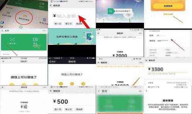 微信借钱的申请步骤是什么？一文看懂操作流程，简单又方便